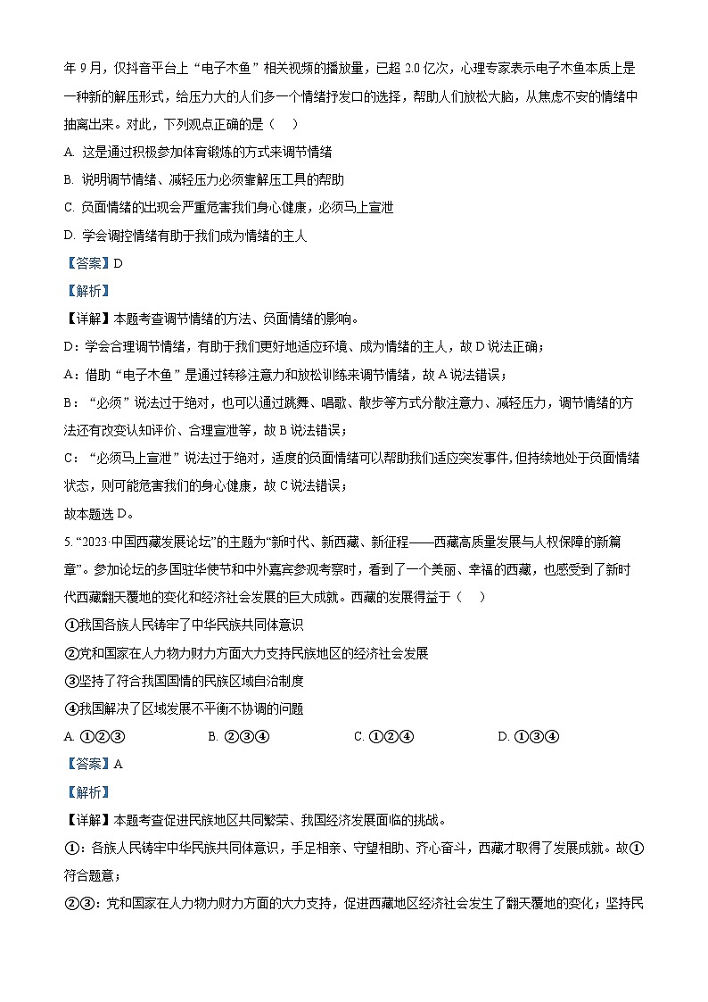 2024年湖南省株洲市中考一模道德与法治试题(原卷版+解析版)03