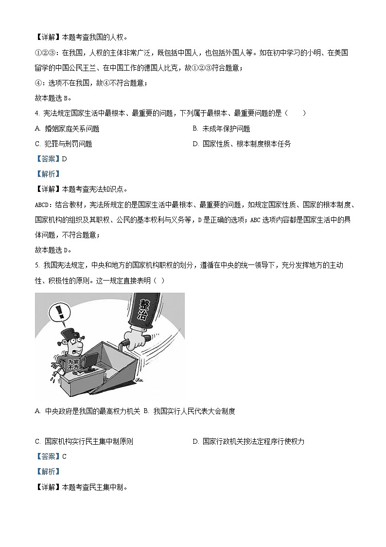 广东省东莞市东华初级中学2023-2024学年八年级下学期期中道德与法治试题(解析版)第2页