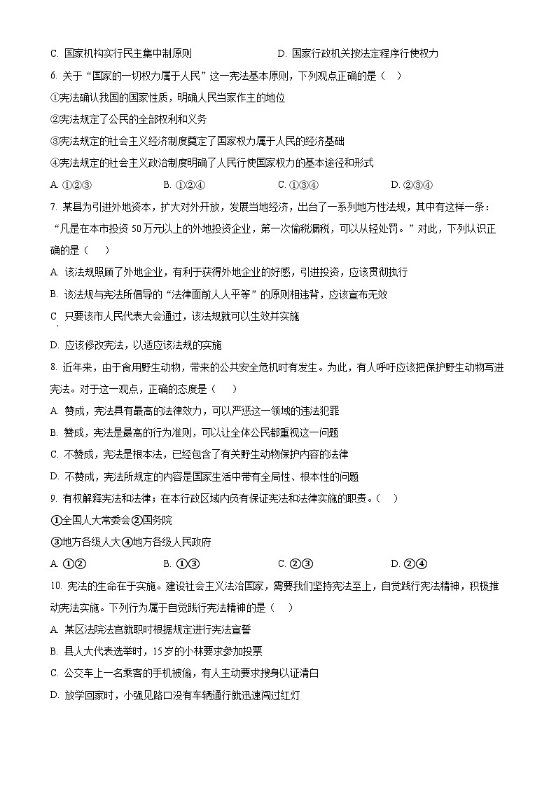 广东省东莞市东华初级中学2023-2024学年八年级下学期期中道德与法治试题(原卷版)第2页