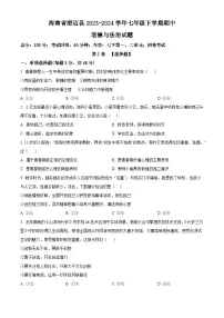 海南省澄迈县2023-2024学年七年级下学期期中道德与法治试题(原卷版+解析版)