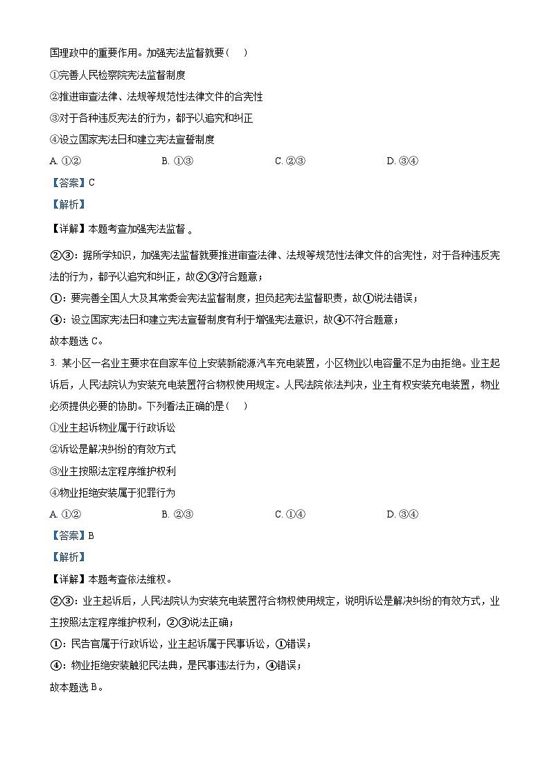 河南省南阳市社旗县2023-2024学年八年级下学期期中道德与法治试题(原卷版+解析版)02