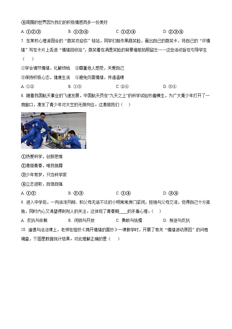 河南省南阳市社旗县2023-2024学年七年级下学期期中道德与法治试题(原卷版+解析版)03