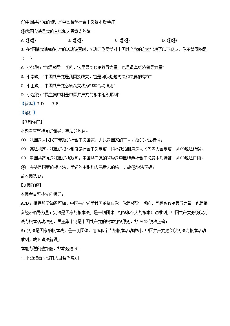 河南省南阳市唐河县2023-2024学年八年级下学期期中道德与法治试题(原卷版+解析版)02