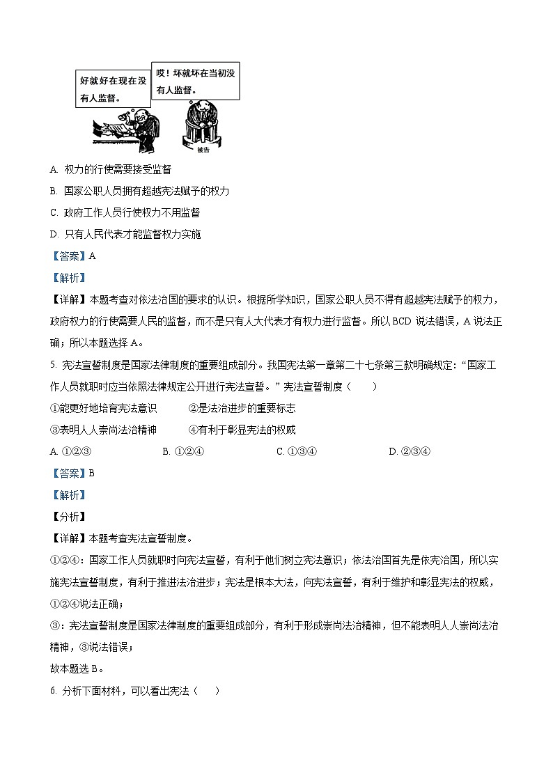 河南省南阳市唐河县2023-2024学年八年级下学期期中道德与法治试题(原卷版+解析版)03