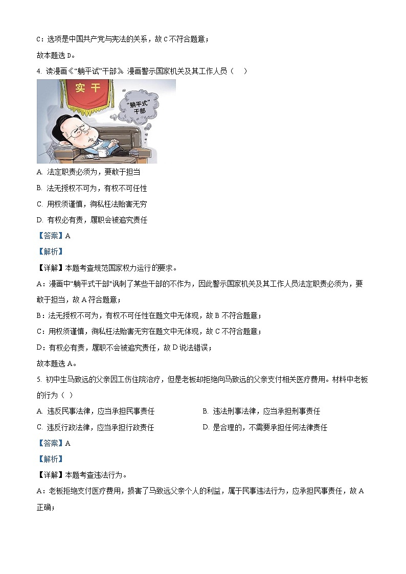 吉林省长春市农安县2023-2024学年八年级下学期期中道德与法治试题(解析版)第2页
