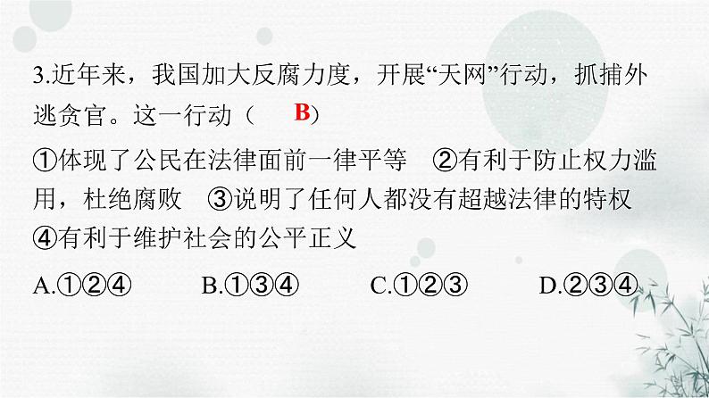 人教版八年级道德与法治下册第四单元检测卷课件第5页
