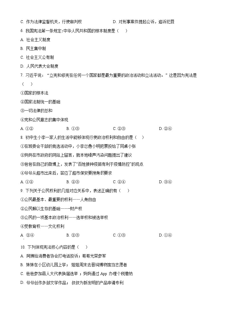 海南省琼海市嘉积中学2023-2024学年八年级下学期期中道德与法治试题(A卷)(原卷版+解析版)02
