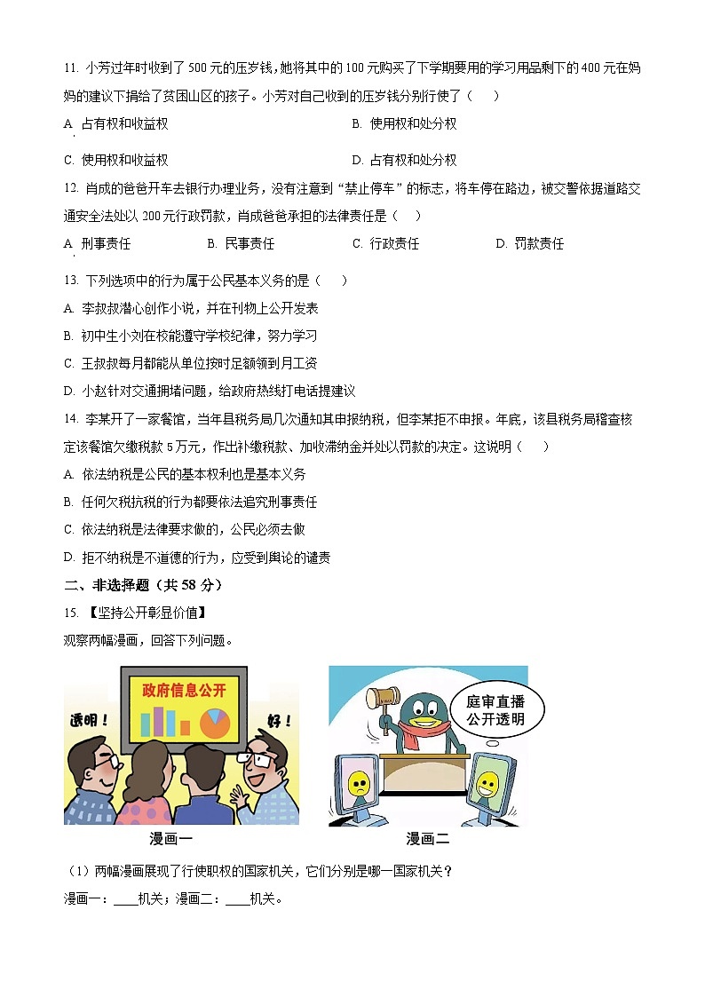 海南省琼海市嘉积中学2023-2024学年八年级下学期期中道德与法治试题(A卷)(原卷版+解析版)03