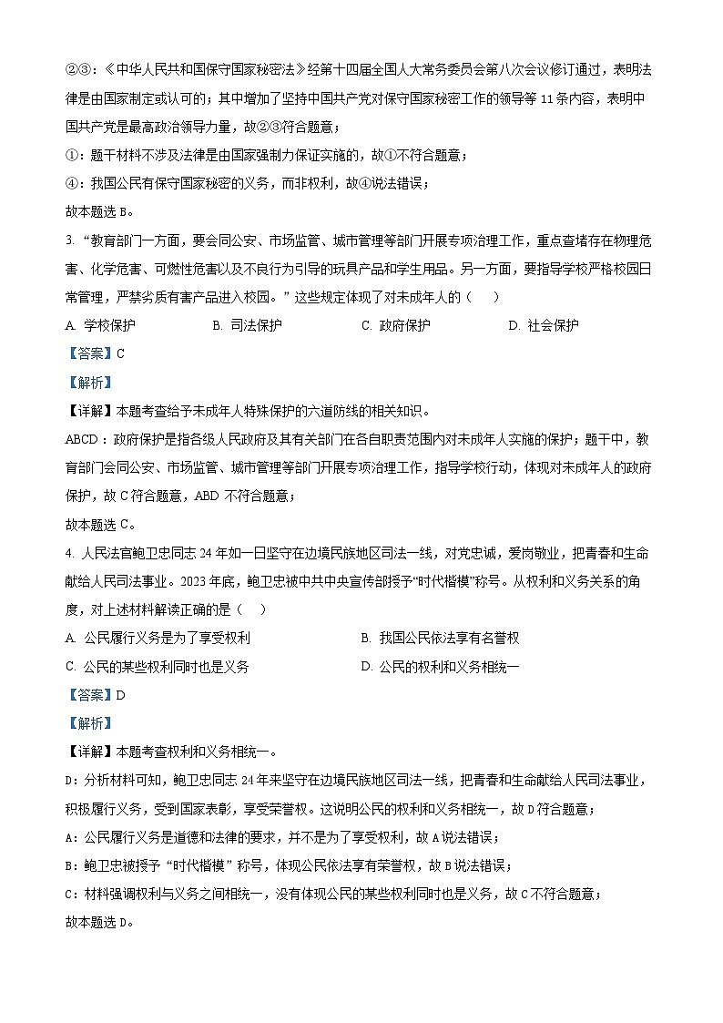 2024年内蒙古呼伦贝尔市鄂伦春自治旗中考一模道德与法治试题(原卷版+解析版)02