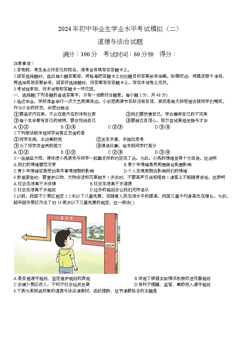 2024年海南省文昌市文昌中学中考二模道德与法治试题第1页
