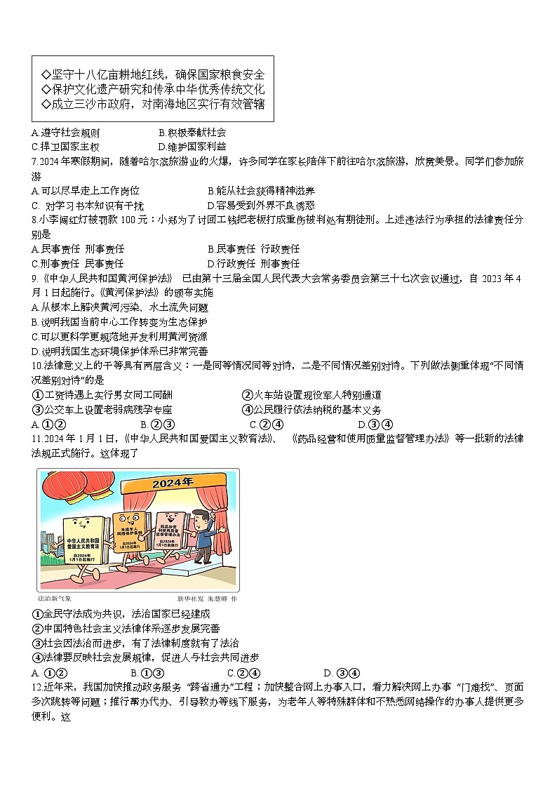 2024年海南省文昌市文昌中学中考二模道德与法治试题第2页