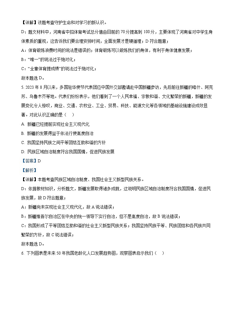 2024年河南省周口市西华县中考二模道德与法治试题(原卷版+解析版)03