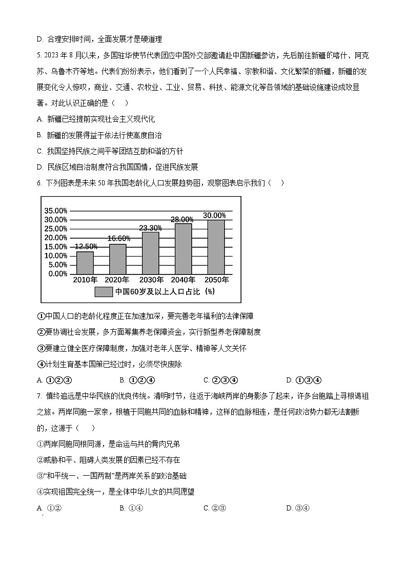 2024年河南省周口市西华县中考二模道德与法治试题(原卷版+解析版)02