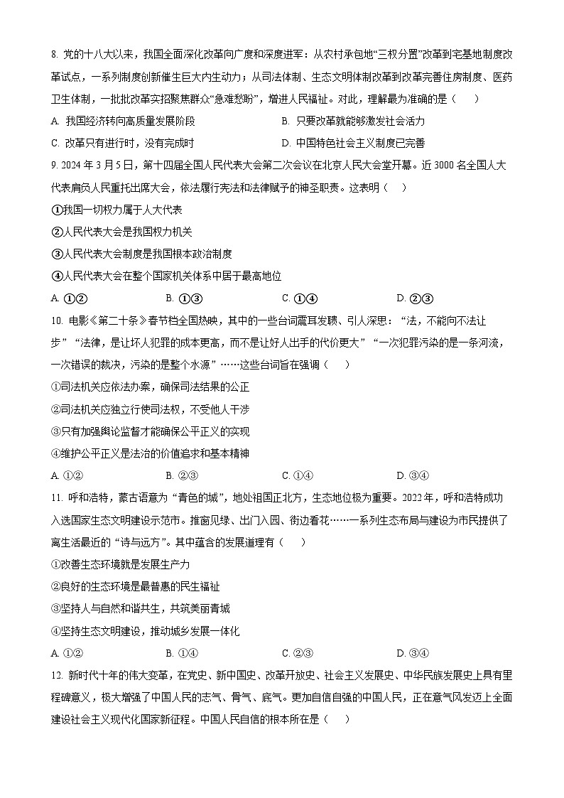 2024年河南省周口市西华县中考二模道德与法治试题(原卷版+解析版)03