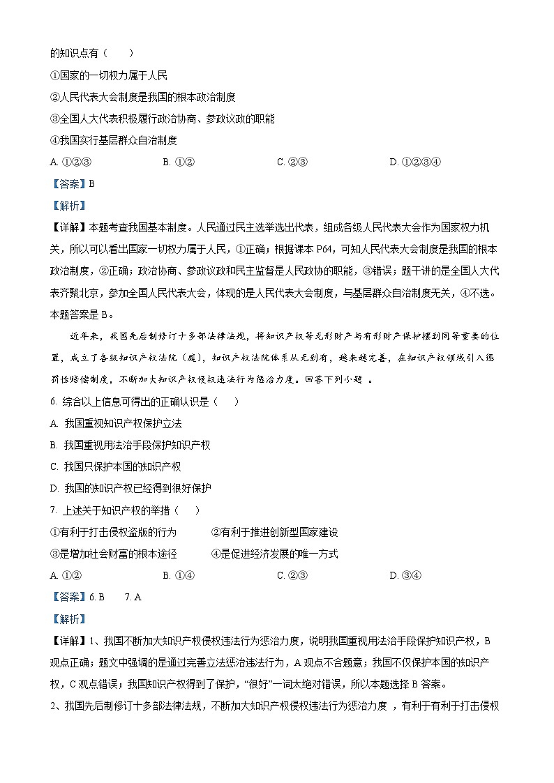 甘肃省定西市陇西县2023-2024学年八年级下学期期中道德与法治试题(原卷版+解析版)03