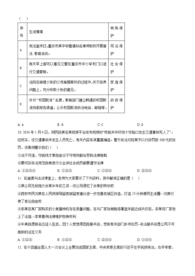 2024年广东省汕头市澄海中学中考一模道德与法治试题(原卷版)第3页