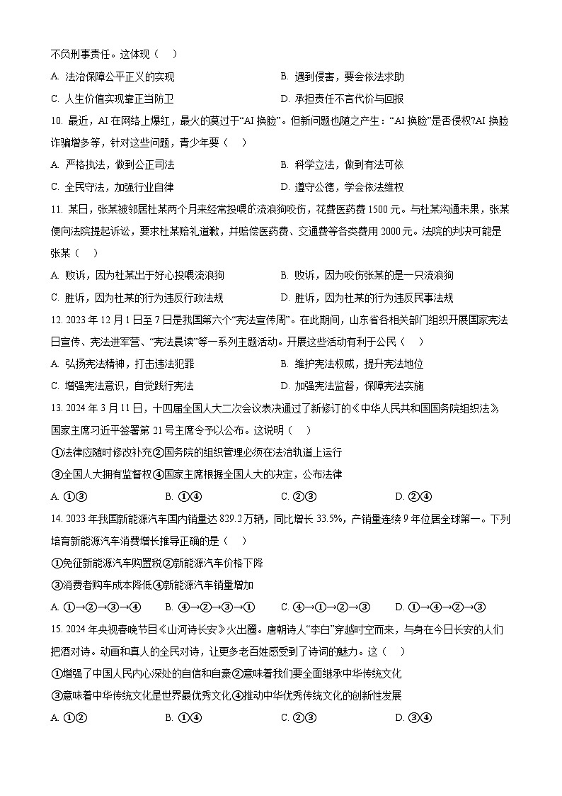 2024年江苏省苏州市姑苏区中考一模道德与法治试题(原卷版+解析版)03