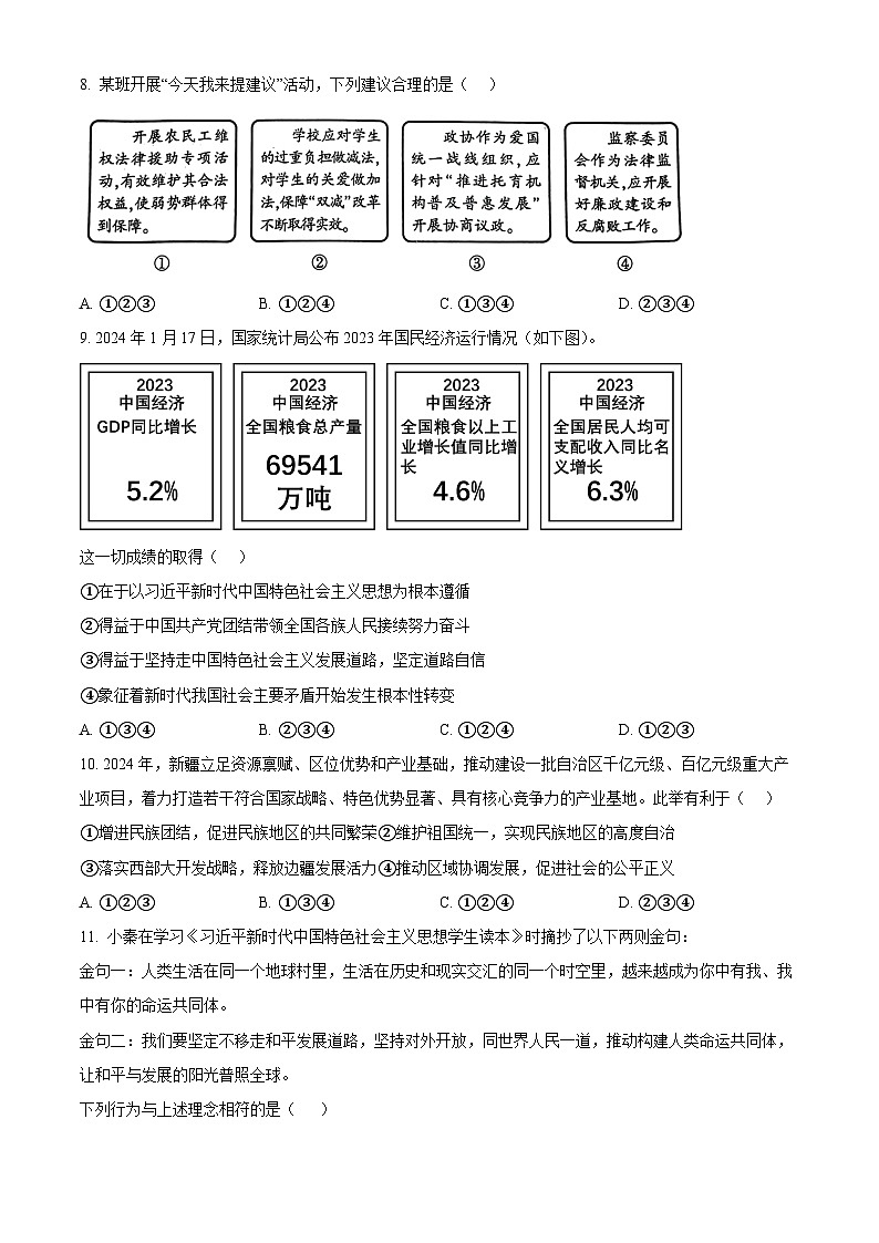 2024年陕西省宝鸡市凤翔区中考二模道德与法治试题(原卷版)第3页
