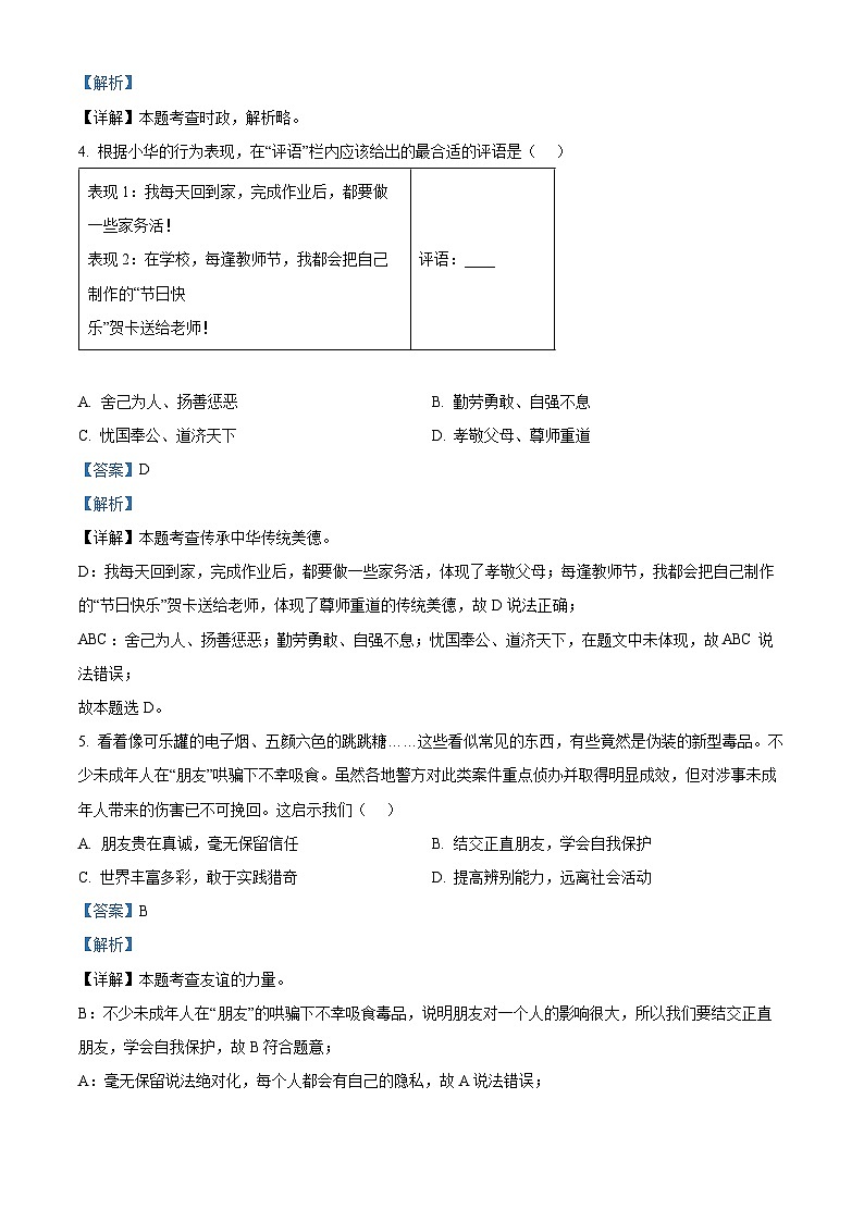 2024年陕西省宝鸡市凤翔区中考二模道德与法治试题(解析版)第2页