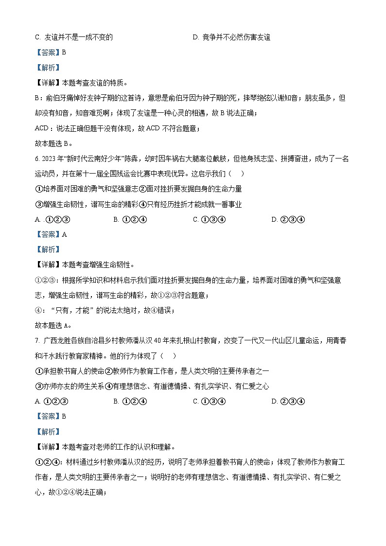 2024年云南省昆明市官渡区中考一模道德与法治试题(解析版)第3页