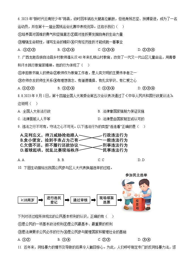 2024年云南省昆明市官渡区中考一模道德与法治试题(原卷版)第2页