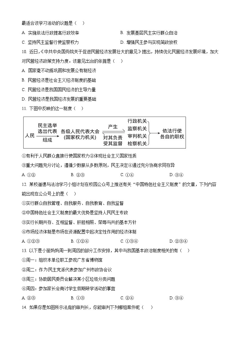 山东省菏泽市单县2023-2024学年八年级下学期期中道德与法治试题(原卷版)第3页