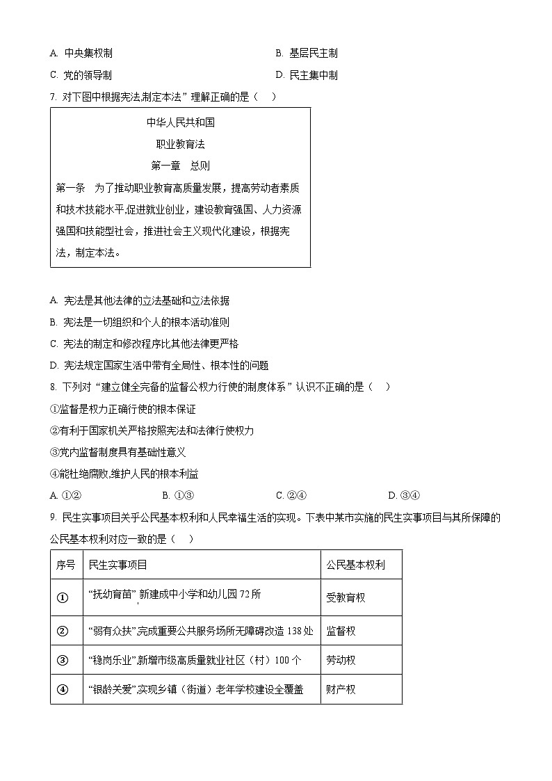 陕西省宝鸡市凤翔区2023-2024学年八年级下学期中道德与法治试题(原卷版)第2页