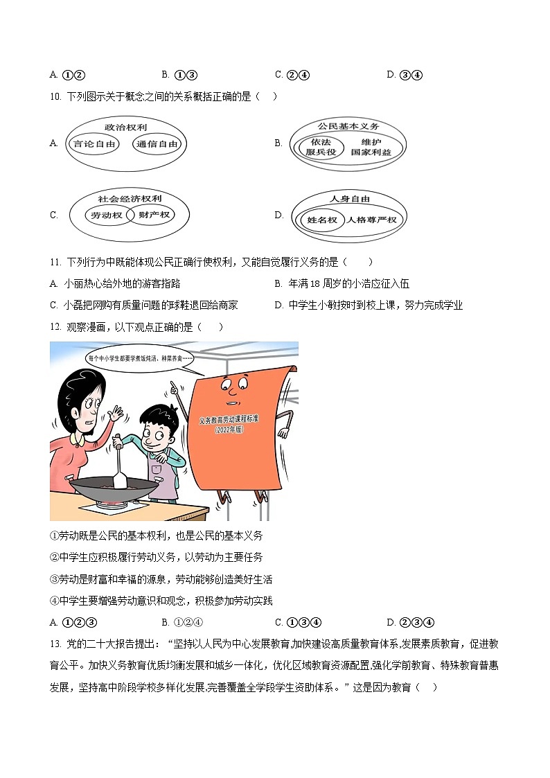 陕西省宝鸡市凤翔区2023-2024学年八年级下学期中道德与法治试题(原卷版)第3页