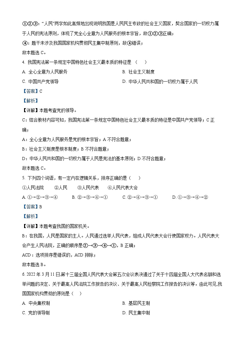 陕西省宝鸡市凤翔区2023-2024学年八年级下学期中道德与法治试题(解析版)第2页