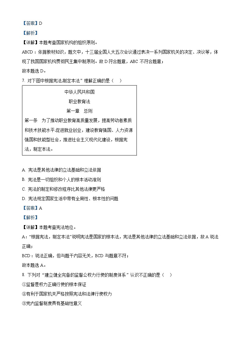 陕西省宝鸡市凤翔区2023-2024学年八年级下学期中道德与法治试题(解析版)第3页