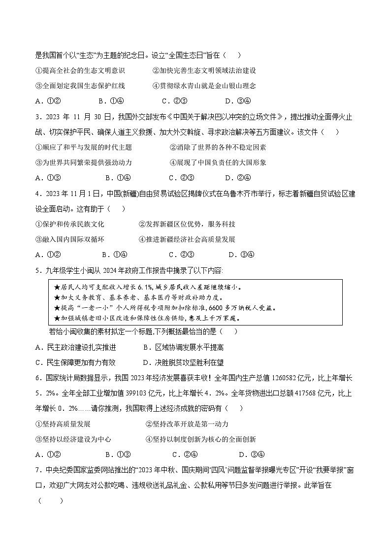 信息必刷卷01（福建專用）（原卷版）第2頁
