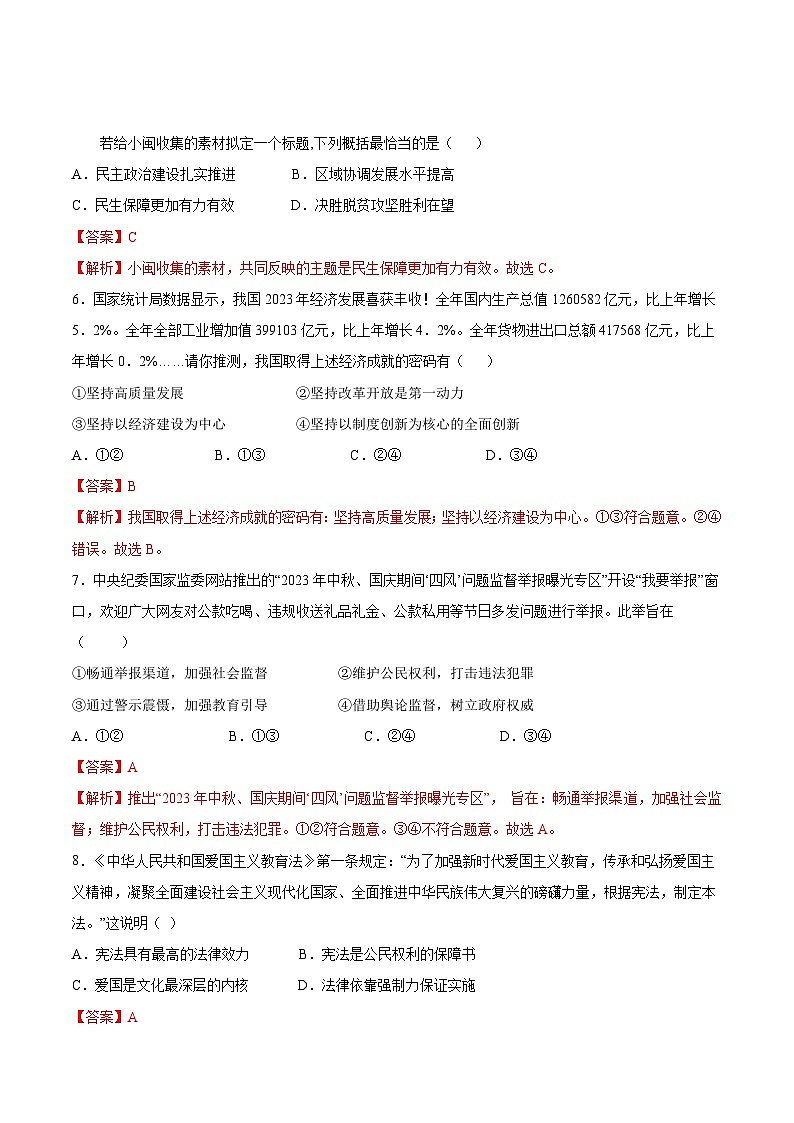 信息必刷卷01（福建專用）（解析版）第3頁