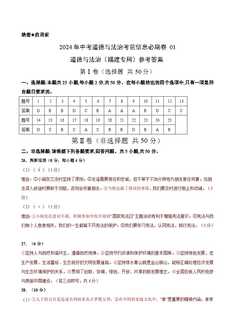 信息必刷卷01（福建專用）（參考答案）第1頁