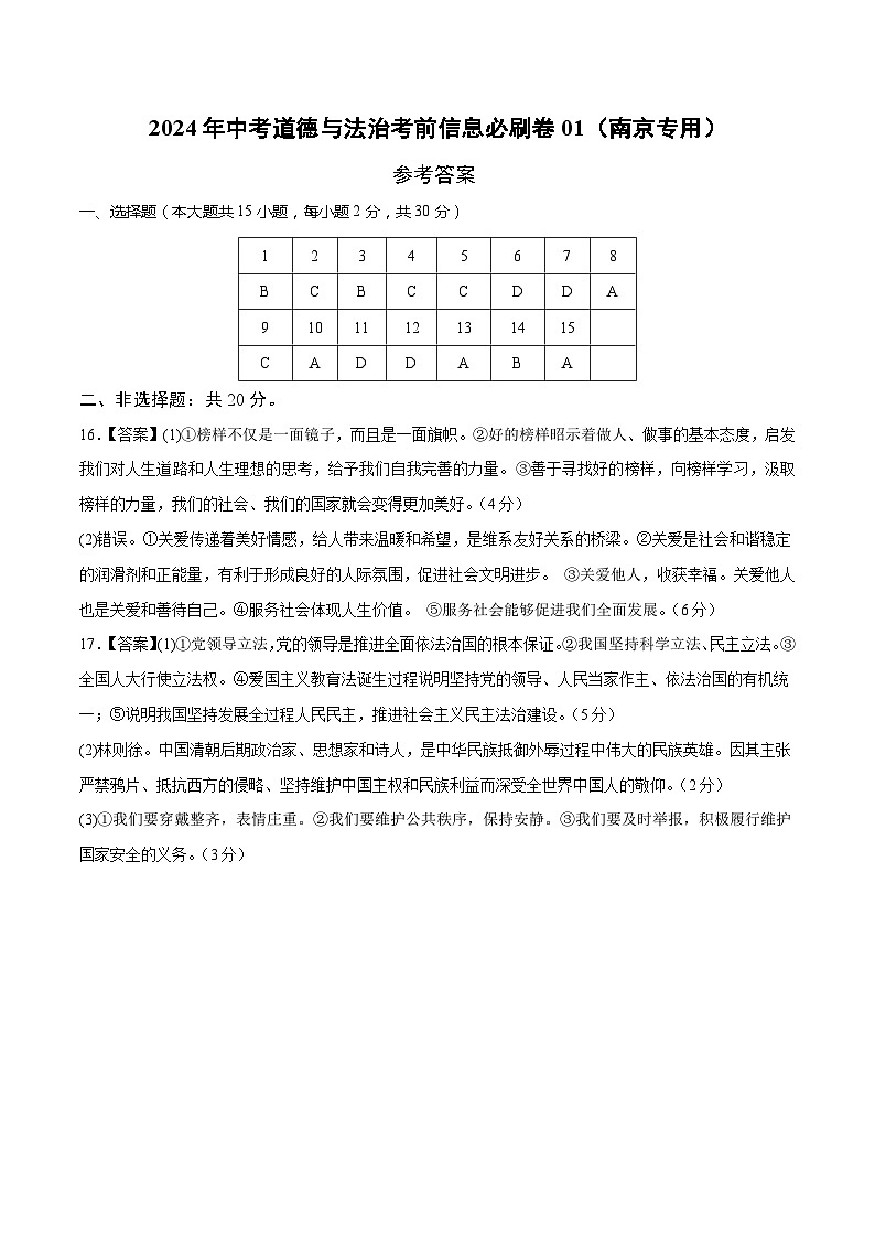 信息必刷卷01(南京专用)(参考答案)第1页