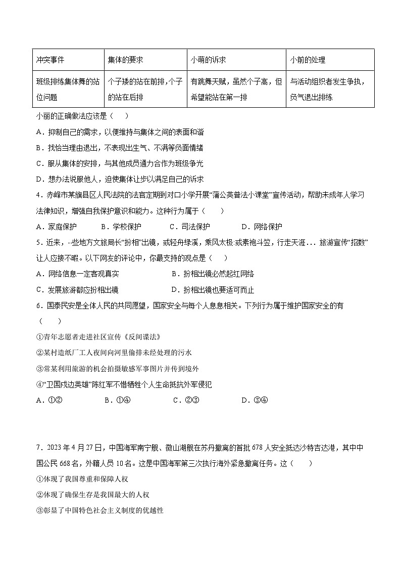 信息必刷卷01(湖北省专用)(原卷版)第2页