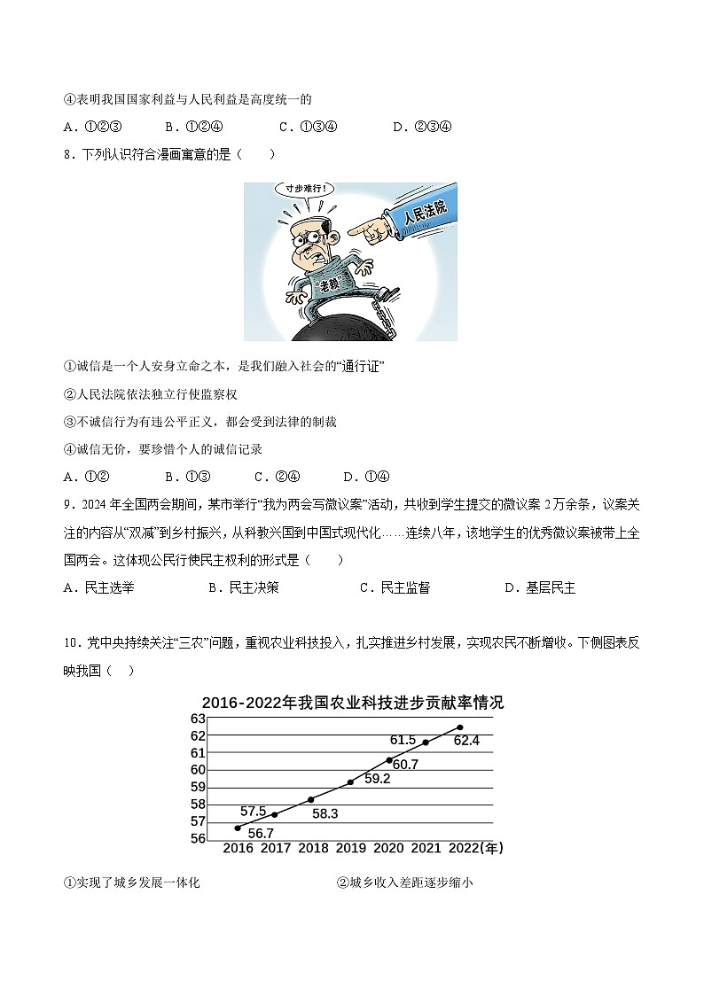 信息必刷卷01(湖北省专用)(原卷版)第3页