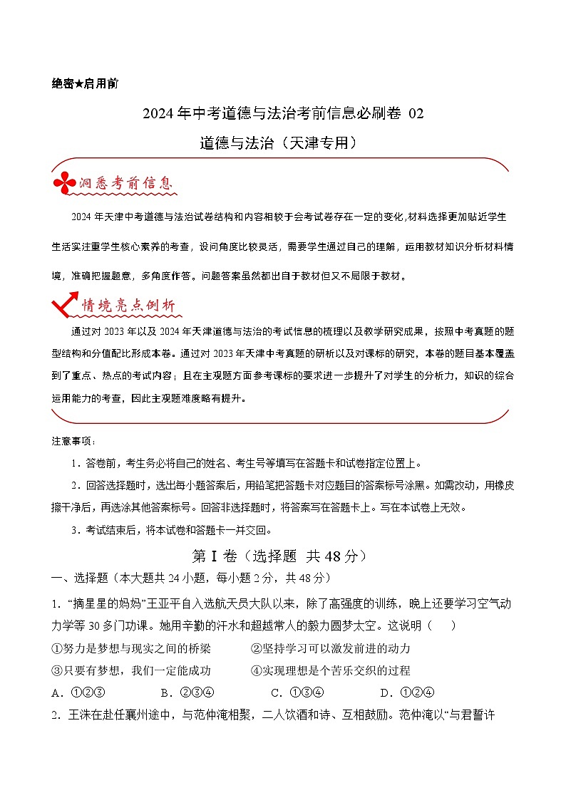 信息必刷卷02(天津专用)(原卷版)第1页