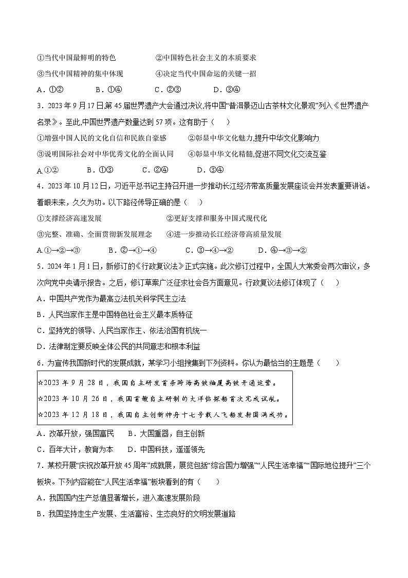 信息必刷卷02(福建专用)(原卷版)第2页