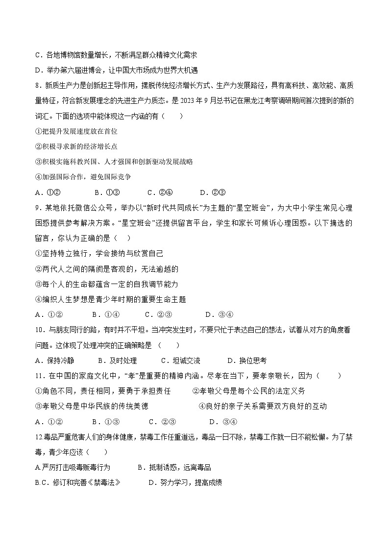 信息必刷卷02(福建专用)(原卷版)第3页
