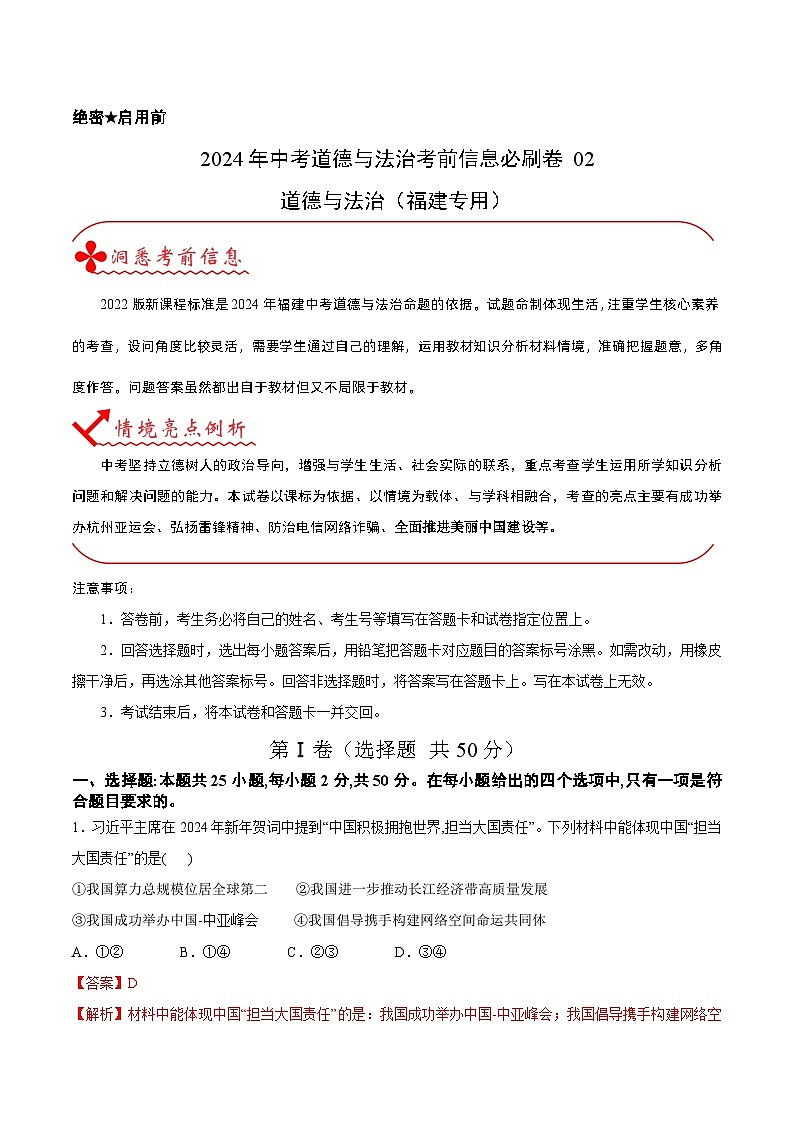 信息必刷卷02(福建专用)(解析版)第1页