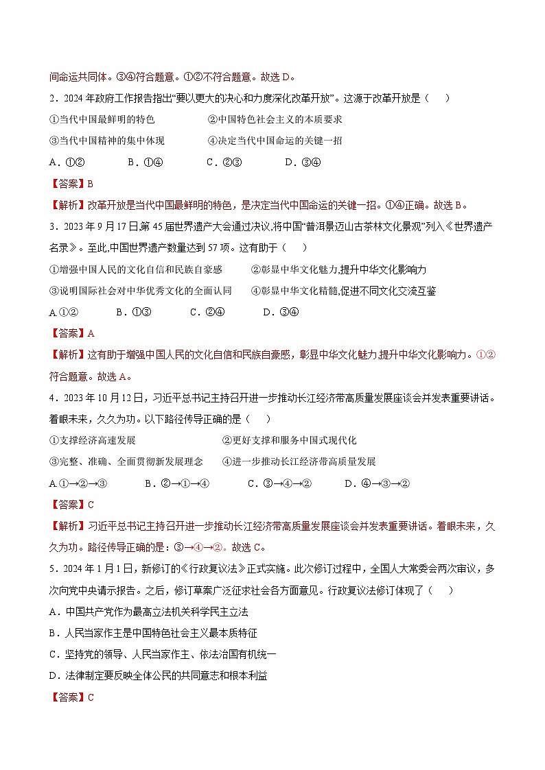 信息必刷卷02(福建专用)(解析版)第2页