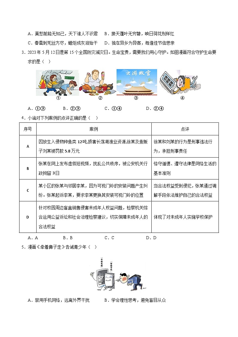 信息必刷卷03(辽宁专用)(原卷版)第2页
