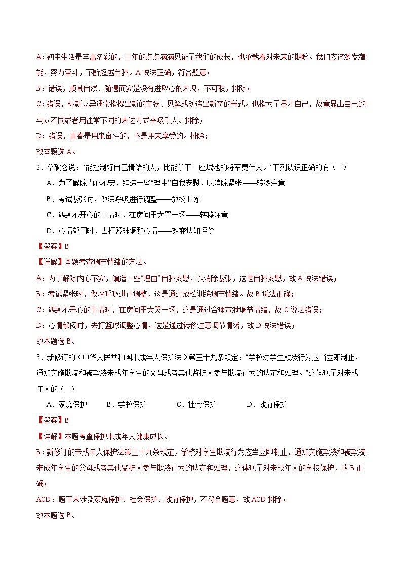 信息必刷卷04(辽宁专用)(解析版)第2页