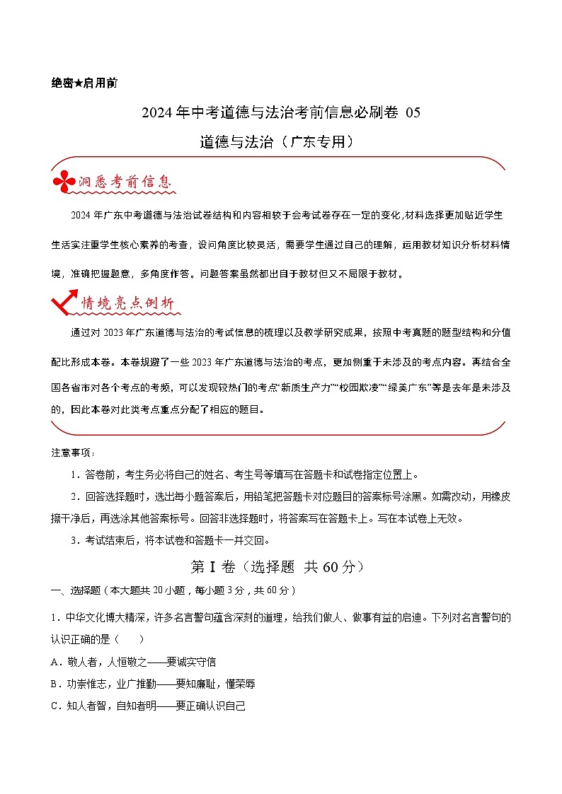 信息必刷卷05(广东专用)(原卷版)第1页