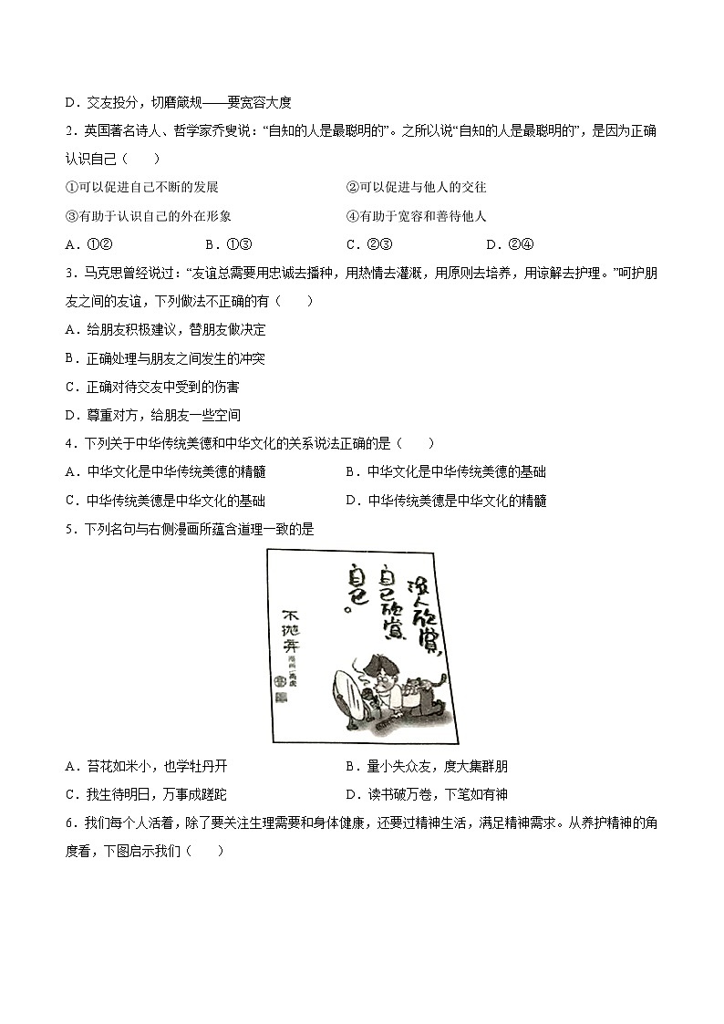 信息必刷卷05(广东专用)(原卷版)第2页