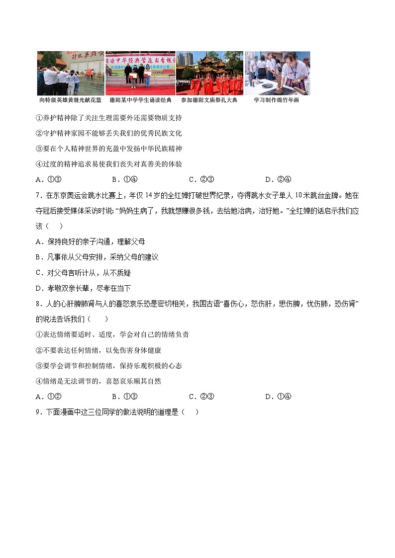 信息必刷卷05(广东专用)(原卷版)第3页