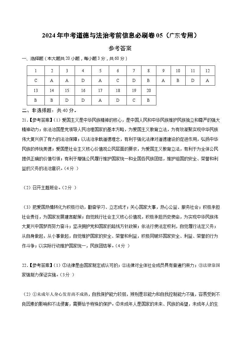 信息必刷卷05(广东专用)(参考答案)第1页