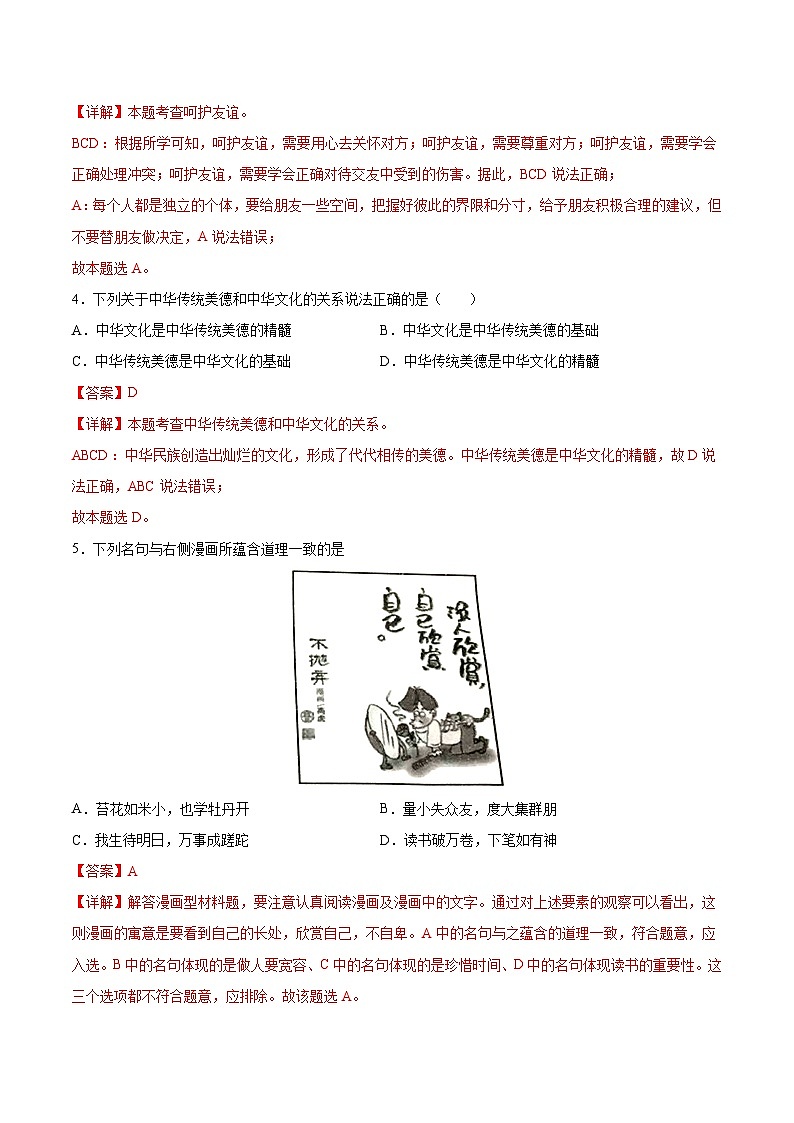 信息必刷卷05(广东专用)(解析版)第3页