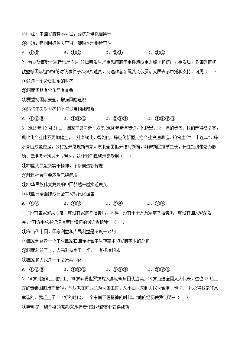 信息必刷卷05(广州专用)(原卷版)第2页