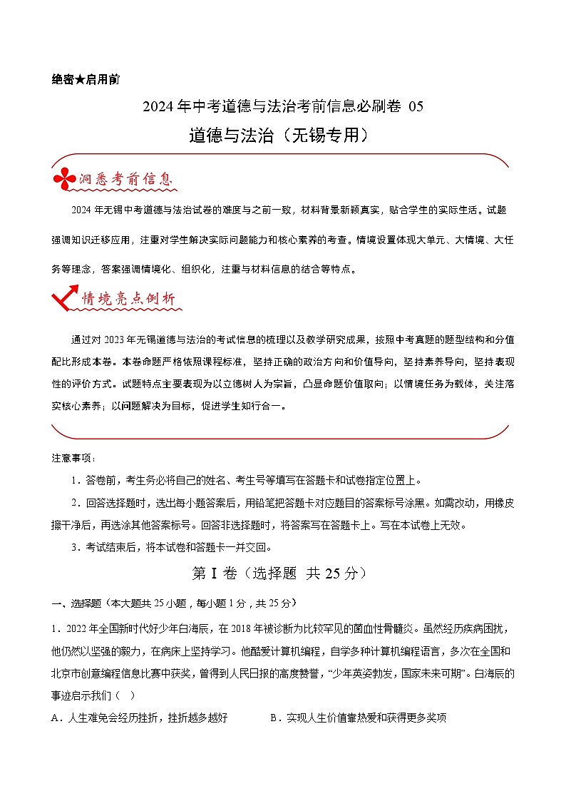 信息必刷卷05(无锡专用)(解析版)第1页